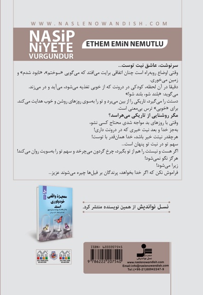 سرنوشت عاشق نیت توست